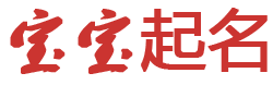 翟文君行业网起名网